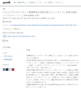 國外研究表明Finn Chamber斑貼器導(dǎo)致的刺激性反應(yīng)更少 コカミドプロピルベタイン関連界面活性剤を用いたパッチテスト結(jié)果の検討―パッチテスター「トリイ」とFinn?Chamberの比較