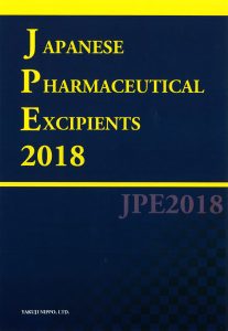 日本藥用輔料標準2018
