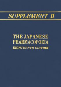 日本藥典第18版第2增補(bǔ)英文版出版 日本藥典第18版第2增補(bǔ)英文版出版