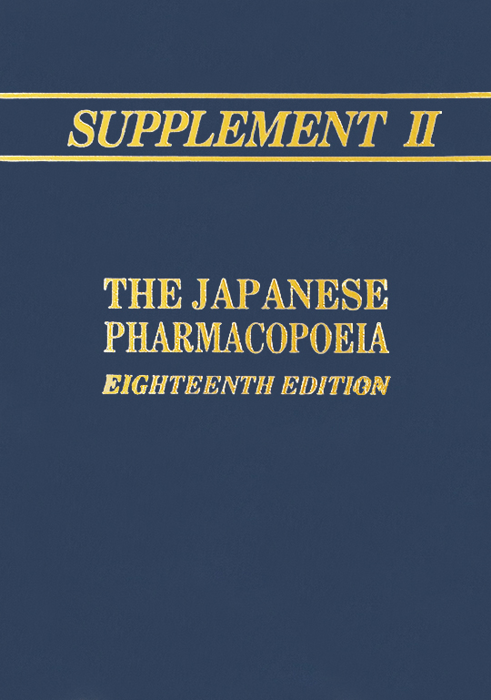 日本藥典第十八版第二增補英文版出版